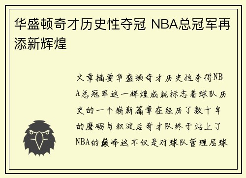 华盛顿奇才历史性夺冠 NBA总冠军再添新辉煌