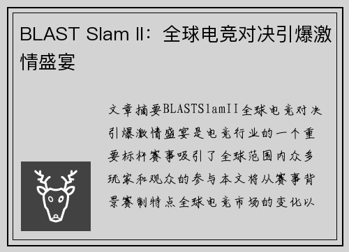 BLAST Slam II：全球电竞对决引爆激情盛宴